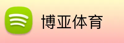 博亚体育 logo